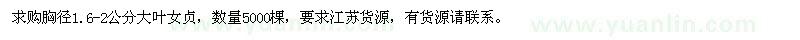 求購(gòu)胸徑1.6-2公分大葉女貞