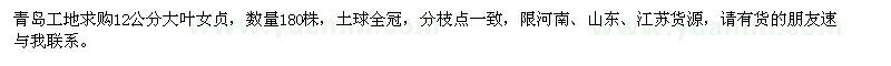 求購12公分的大葉女貞
