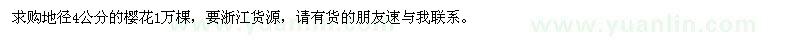 求購(gòu)地徑4公分的櫻花