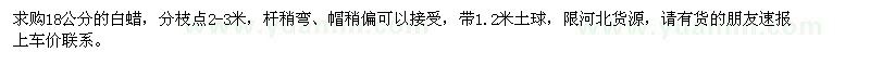 求購(gòu)18公分的白蠟