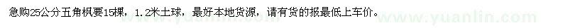 求購25公分五角楓