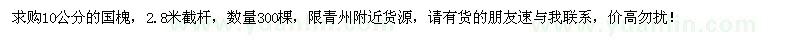求購10公分的國槐