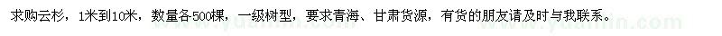 求購云杉
