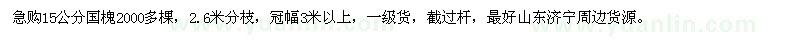求購15公分國槐