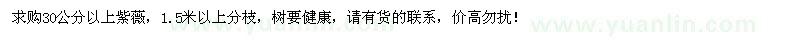 求購30公分以上紫薇