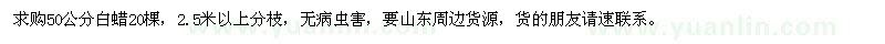 求購50公分白蠟