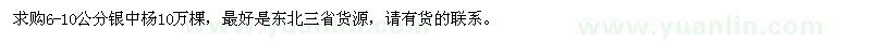 求購6-10公分銀中楊10萬棵