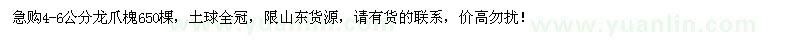 求購(gòu)4-6公分龍爪槐650棵
