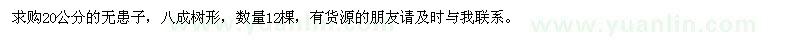 求購20公分的無患子