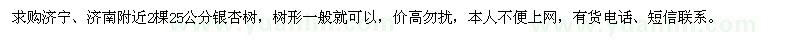 求購25公分銀杏樹