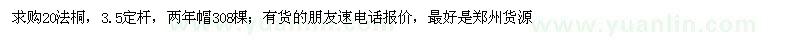 求購20法桐3.5定桿