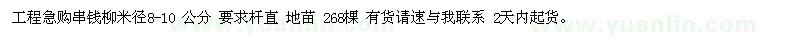 求購串錢柳