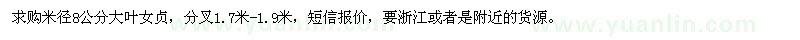 求購米徑8公分大葉女貞
