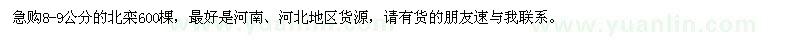 求購8-9公分的北欒