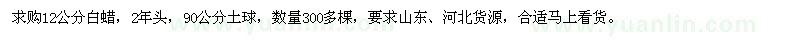 求購12公分白蠟