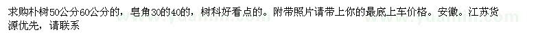 求購樸樹