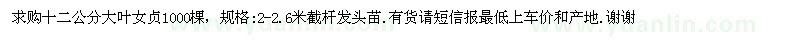求購(gòu)十二公分大葉女貞1000棵