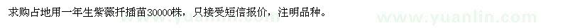 求購(gòu)占地用一年生紫薇扦插苗
