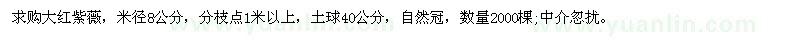 求購大紅紫薇
