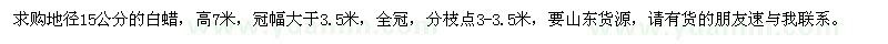 求購(gòu)地徑15公分的白蠟