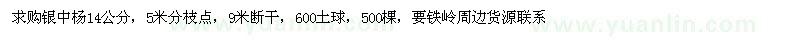 求購銀中楊14公分