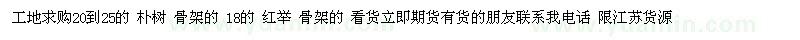 求購20到25的樸樹、紅舉 
