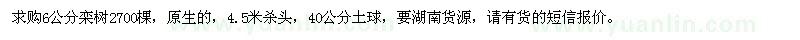 求購6公分欒樹