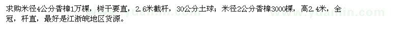 求購(gòu)米徑2公分，4公分香樟