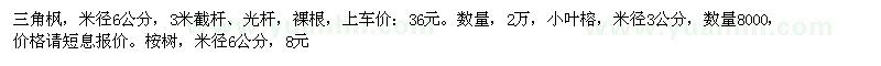 求購三角楓、小葉榕、桉樹