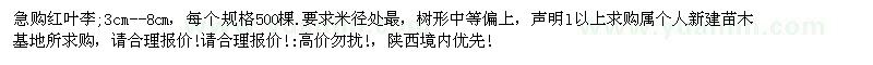求購(gòu)紅葉李