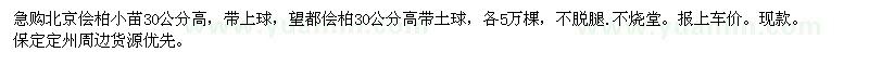 求購北京儈柏