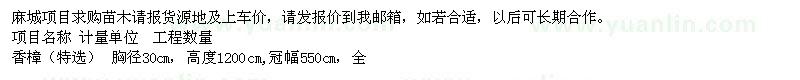 求購香樟