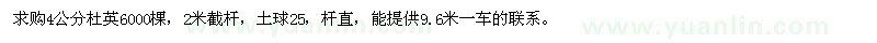 求購4公分杜英6000棵