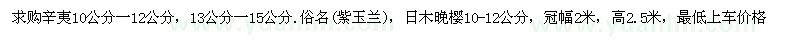 求購辛夷