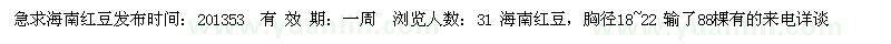 求購(gòu)海南紅豆