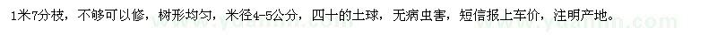 求購(gòu)4-5厘米大葉女貞
