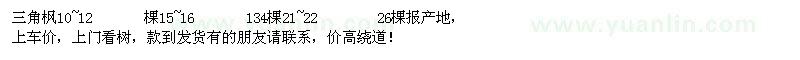 求購三角楓