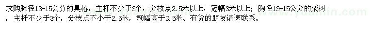 求購胸徑13-15公分的臭椿,胸徑13-15公分的欒樹(shù)