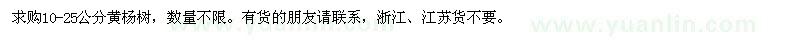 求購10-25公分黃楊樹