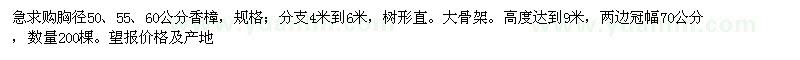 求購胸徑50,55,60公分香樟