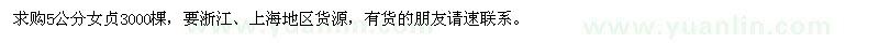 求購(gòu)5公分女貞3000棵