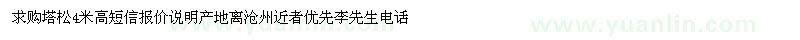 求購(gòu)塔松4米高