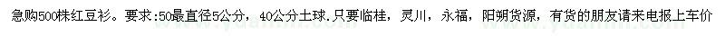 求購500株紅豆衫