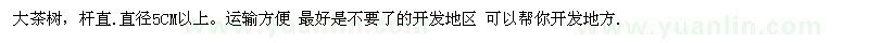求購大茶樹