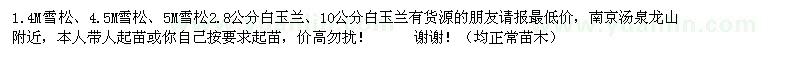 求購(gòu)雪松