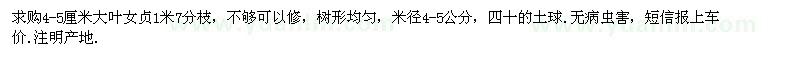 求購4-5厘米大葉女貞