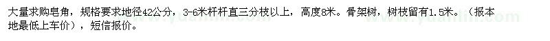 求購地徑42公分的皂角