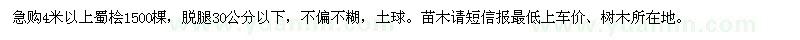 求購4米以上蜀檜1500棵