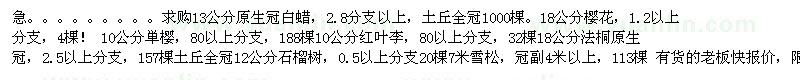 求購白蠟