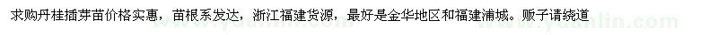 求購丹桂插芽苗